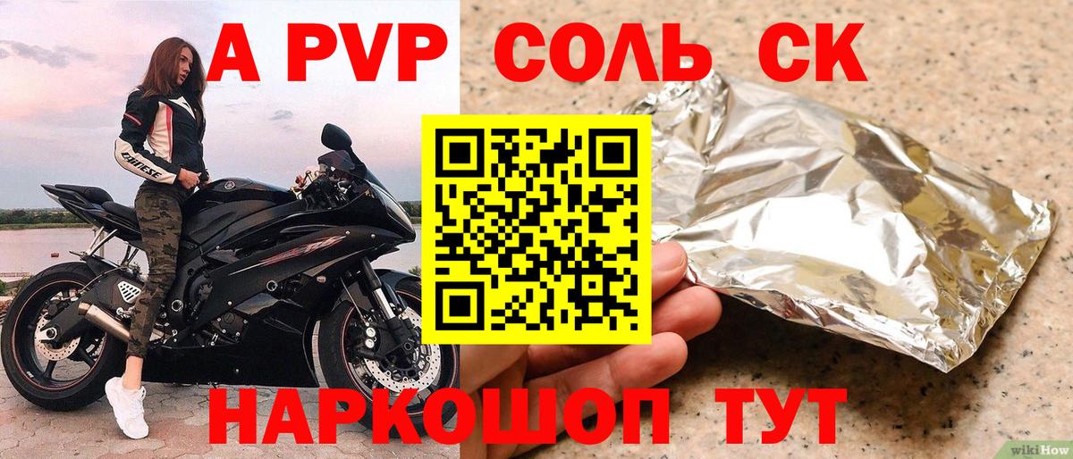 A-PVP СК КРИС Орёл