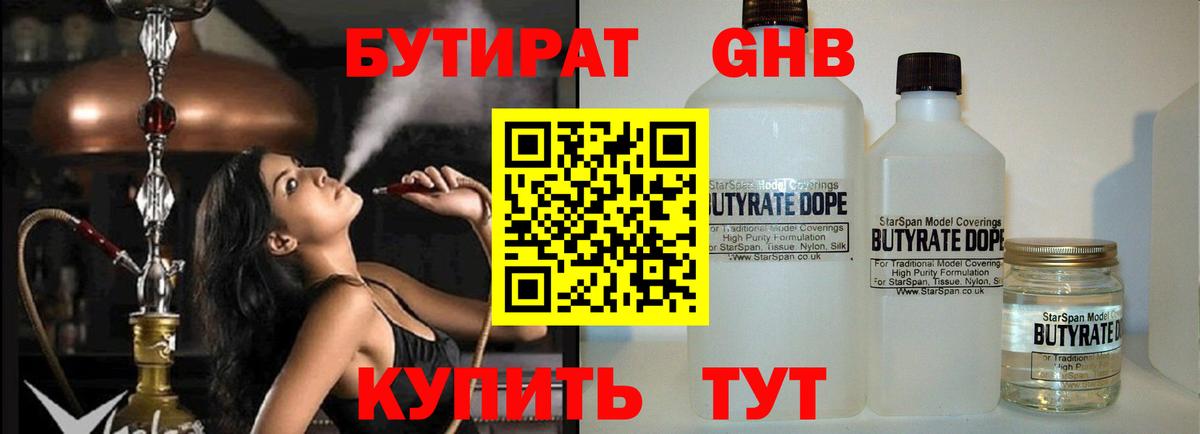 Бутират оксибутират  Вход с VPN  Орёл 