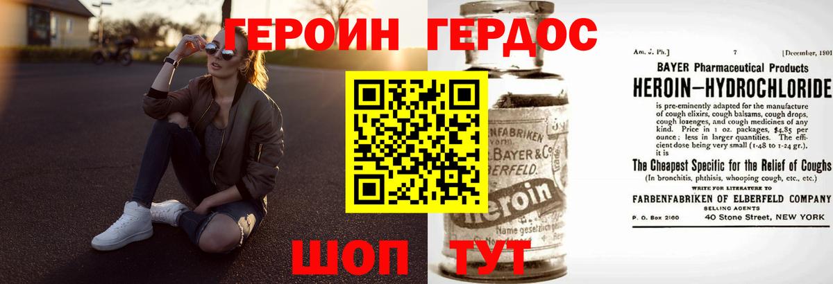 Героин хмурый Орёл