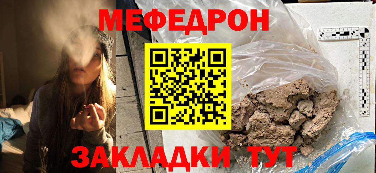 Меф мяу мяу мука Орёл